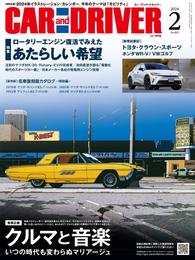 CAR and DRIVER (カーアンドドライバー) 2024年2月号