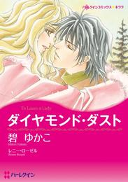 ダイヤモンド・ダスト【分冊】 12 冊セット 全巻