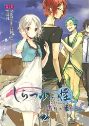 しらつゆの怪〜廻りの章〜 (1-2巻 全巻)