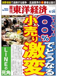 週刊東洋経済　2014年4月26日号