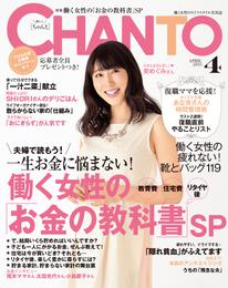 CHANTO 2015年 04月号