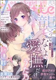 無敵恋愛S*girl Anette甘い恋は媚薬のようで　Vol.83