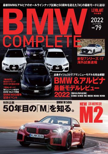 BMW COMPLETE 2022 AUTUMN VOL.79