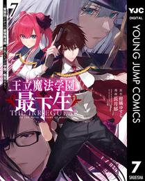 王立魔法学園の最下生～貧困街上がりの最強魔法師、貴族だらけの学園で無双する～ 7