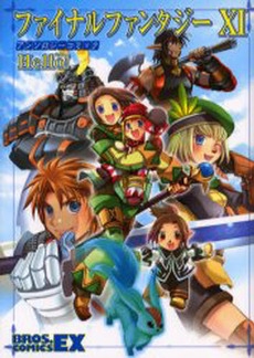 FF11アンソロジーコミック Hello (1巻 全巻)