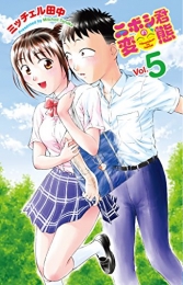 ニボシ君の変態 (1-5巻 最新刊)