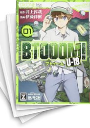 [中古]BTOOOM! ブトゥーム!  U-18 (1-6巻)