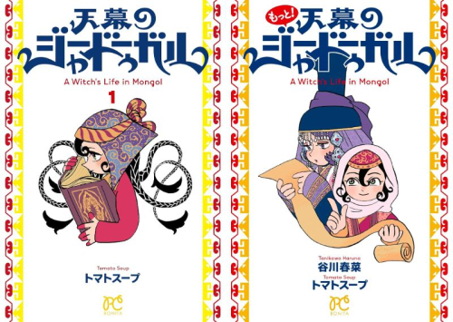 天幕のジャードゥーガル (全7冊)