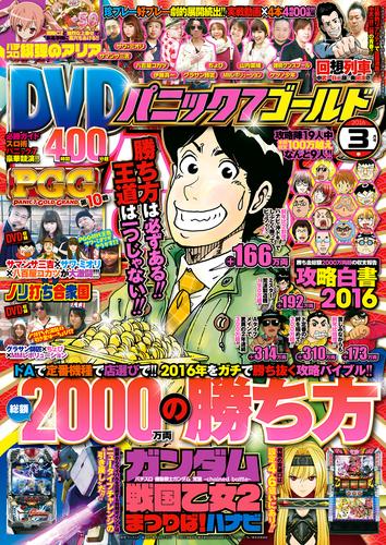 パニック7ゴールド 2016年03月号