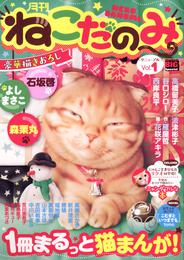 月刊ねこだのみVol.1