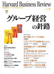 DIAMONDハーバード・ビジネス・レビュー 02年8月号