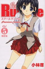 School Rumble 5 限定版 (1巻 全巻)