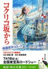 コクリコ坂から [文庫版](1巻 全巻)