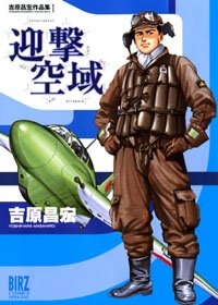 吉原昌宏作品集 (1-3巻 全巻)