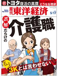 週刊東洋経済　2014年5月17日号