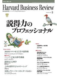 DIAMONDハーバード・ビジネス・レビュー 02年9月号