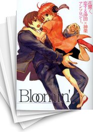 [中古]Bloomin' (1-10巻)