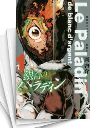 [中古]銀白のパラディン -聖騎士- (1-5巻 全巻)