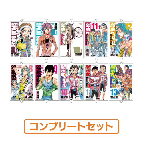 トレーディングつながるアクリルチャーム<vol.3>:全10種コンプリートセット〈『超!弱虫ペダル展 名古屋ステージ』サポートコラボカフェ〉
