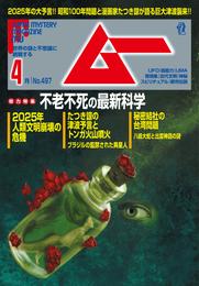 ムー2022年4月号