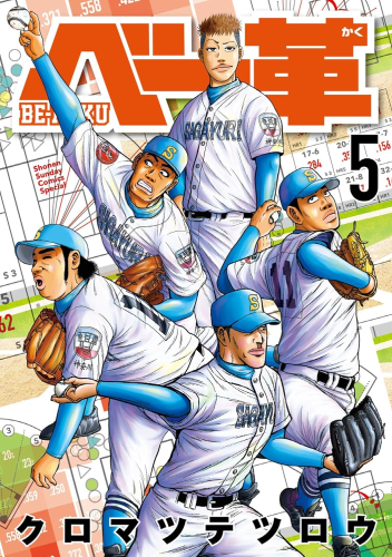 ベー革 (1-5巻 最新刊) | 漫画全巻ドットコム