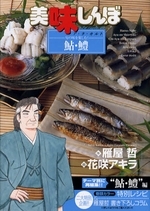 美味しんぼア・ラ・カルト (1-50巻 全巻)