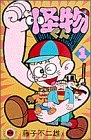 怪物くん 1 13巻 全巻 漫画全巻ドットコム