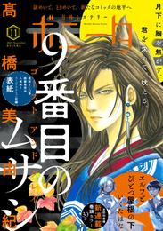 ミステリーボニータ　2024年11月号