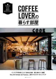 ＣＯＦＦＥＥ　ＬＯＶＥＲの暮らす部屋