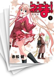 [中古]魔法先生ネギま! [新装版] (1-19巻 全巻)