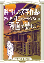 10ページくらいの漫画で読むシリーズ (全4冊)