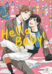 Hello baby! (1巻 全巻)