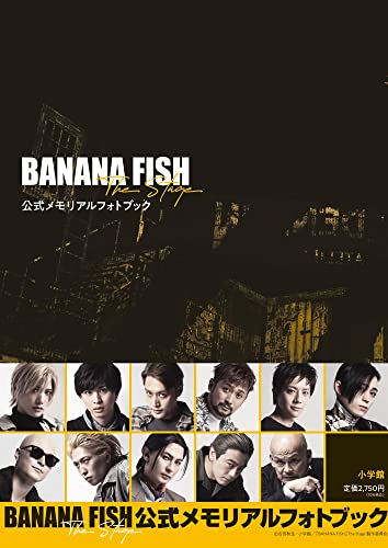 「BANANA FISH」The Stage公式メモリアルフォトブック