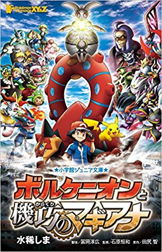 ポケモン・ザ・ムービーシリーズ(全3冊)