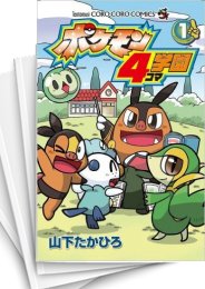 [中古]ポケモン4コマ学園 (1-7巻)