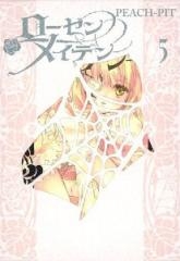 ローゼンメイデン [オールカラー別冊子付] 特装版 5巻