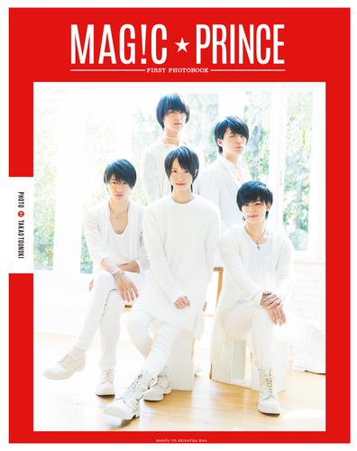 MAG!C☆PRINCE FIRST PHOTOBOOK【電子版特典付】 漫画全巻ドットコム