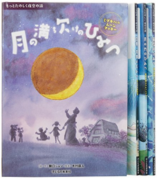 もっとたのしく夜空の話 全4巻セット