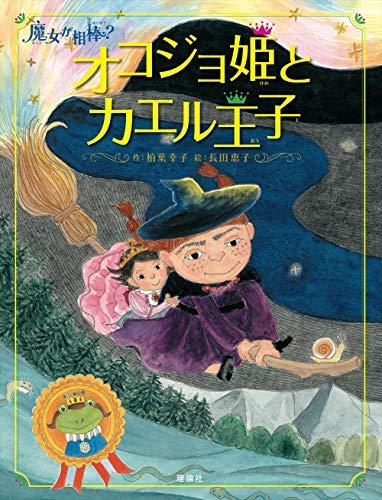 魔女が相棒? (全2冊)