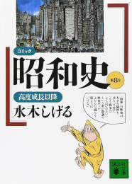 [5月下旬より発送予定]コミック昭和史 (1-8巻 全巻)[入荷予約]