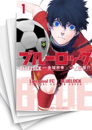 [中古]ブルーロック リバプールFC スペシャルコラボカバー付きセット (1-5巻)