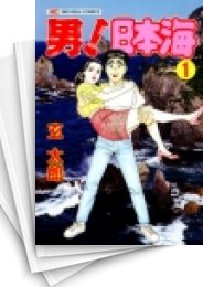 男！日本海 | スキマ | マンガが無料読み放題！