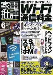 家電批評 2016年 6月号