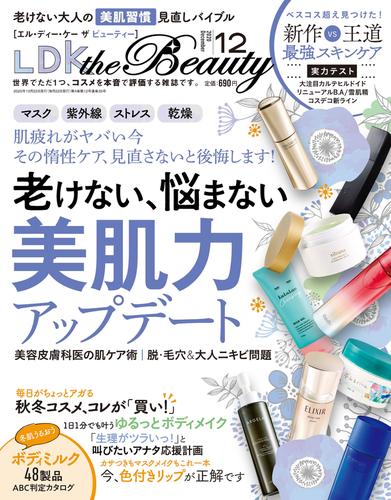 LDK the Beauty 2020年12月号