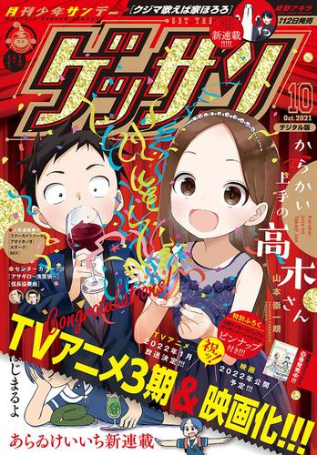 電子版 ゲッサン 63 冊セット 最新刊まで ゲッサン編集部 漫画全巻ドットコム