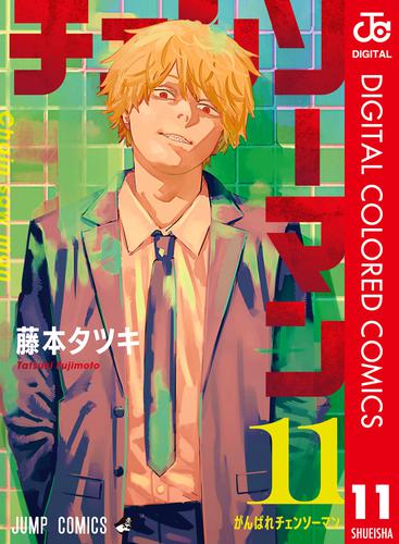 チェンソーマン カラー版 11 冊セット 最新刊まで