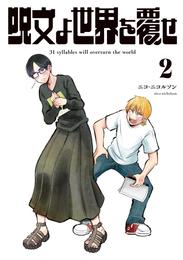 呪文よ世界を覆せ 2 冊セット 最新刊まで