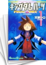 [中古]キングダムハーツ -FAINAL MIX- (1-3巻 全巻)