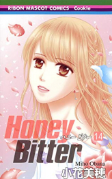 HoneyBitter (1-14巻 全巻)