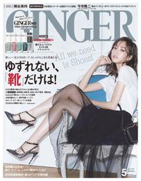 GINGER[ジンジャー] 2018年5月号